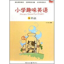 小学趣味英语（5年级）