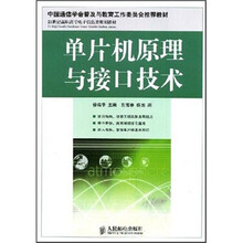 单片机原理与接口技术