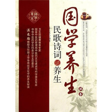 民歌诗词话养生