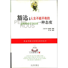 豁达（人生不能不有的一种态度）（精）/心灵咖啡厅