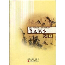 语文读本(必修5)