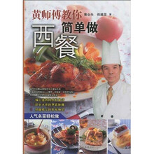 黄师傅教你简单做西餐