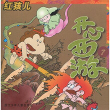 开心西游:红孩儿