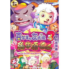 喜羊羊与灰太狼3:兔年顶呱呱电影连环画