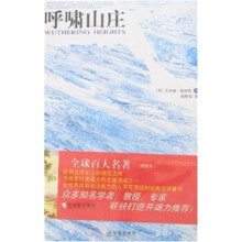全球百大名著(插图本):呼啸山庄