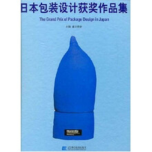 日本包装设计获奖作品集