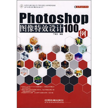 Photoshop图像特效设计100例（附光盘）