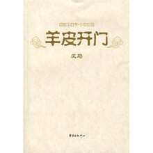 羊皮开门