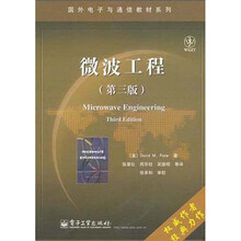 微波工程（第3版）