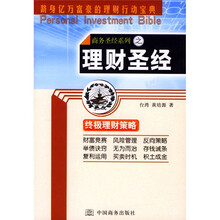 理财圣经