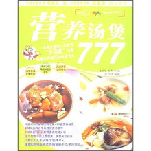 爱心家肴“56789美食图书”系列:营养汤煲777