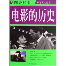 图说经典:电影的历史(彩图)