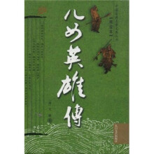 儿女英雄传