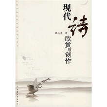 现代诗欣赏与创作