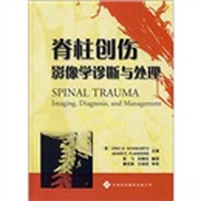 脊柱创伤影像学诊断与处理