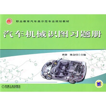 汽车机械识图习题册