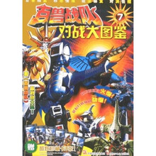 百兽战队：对战大图鉴7