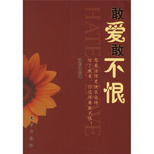 敢爱敢不恨