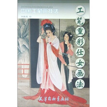中国工笔画技法:工笔重彩仕女画法