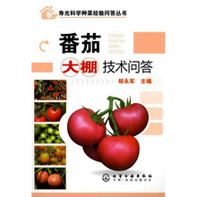 番茄大棚技术问答