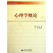 教师教育系列教材:心理学概论