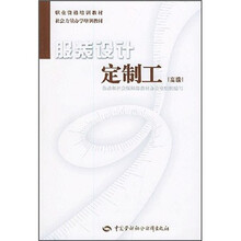 服装设计定制工（高级）