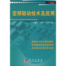 变频驱动技术及应用