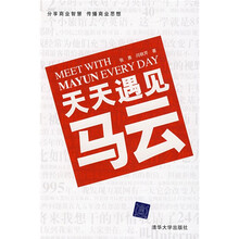 天天遇见马云