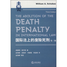 国际法上的废除死刑(第3版)