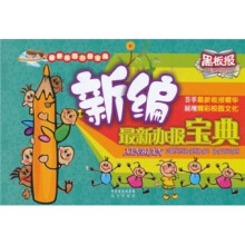 新编最新办报宝典