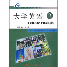 大学英语（2）
