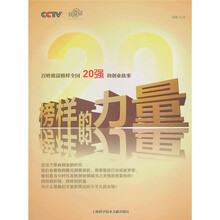 榜样的力量:百姓致富榜样全国20强的创业故事