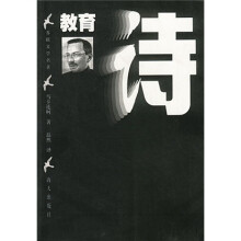 苏联文学名著：教育诗