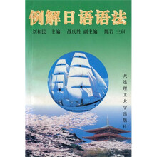 例解日语语法