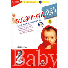 生儿养儿育儿必读(第4次修订本)