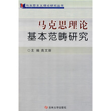 马克思主义中国化研究