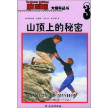 山顶上的秘密