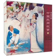 中国民间故事3