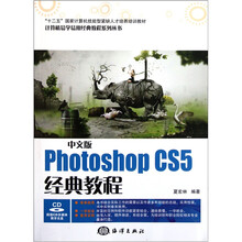 Photoshop CS5 经典教程(中文版)
