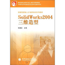 SolidWorks2004三维造型