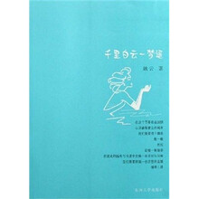千里白云一梦遥