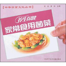 养生保健家常食用菌菜