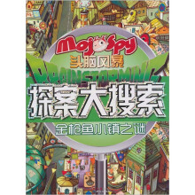 魔角侦探·头脑风暴探案大搜索（套装共6册）