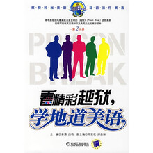看精彩越狱学地道美语（第2分册）