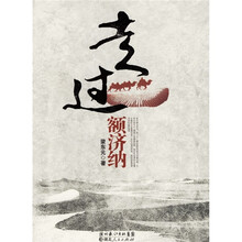 走过额济纳