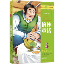 格林童话