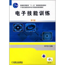 普通高等教育“十一五”国家级规划教材·21世纪高职高专电子信息类规划教材:电子技能训练(第2版)