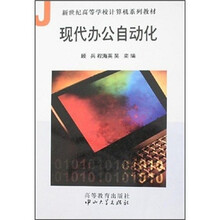 现代办公自动化