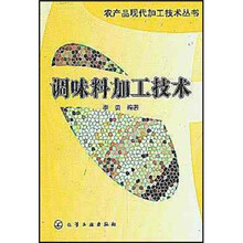 调味料加工技术
