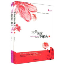 不是冤家不聚头（上下）